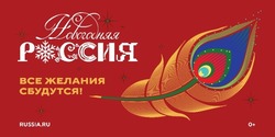Акция «Новогодняя Россия» стартует 15 ноября