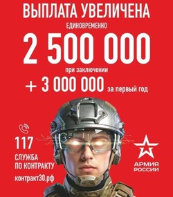 Астраханская область увеличила выплаты контрактникам