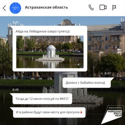Жители Астраханской области успевают проголосовать за объекты благоустройства